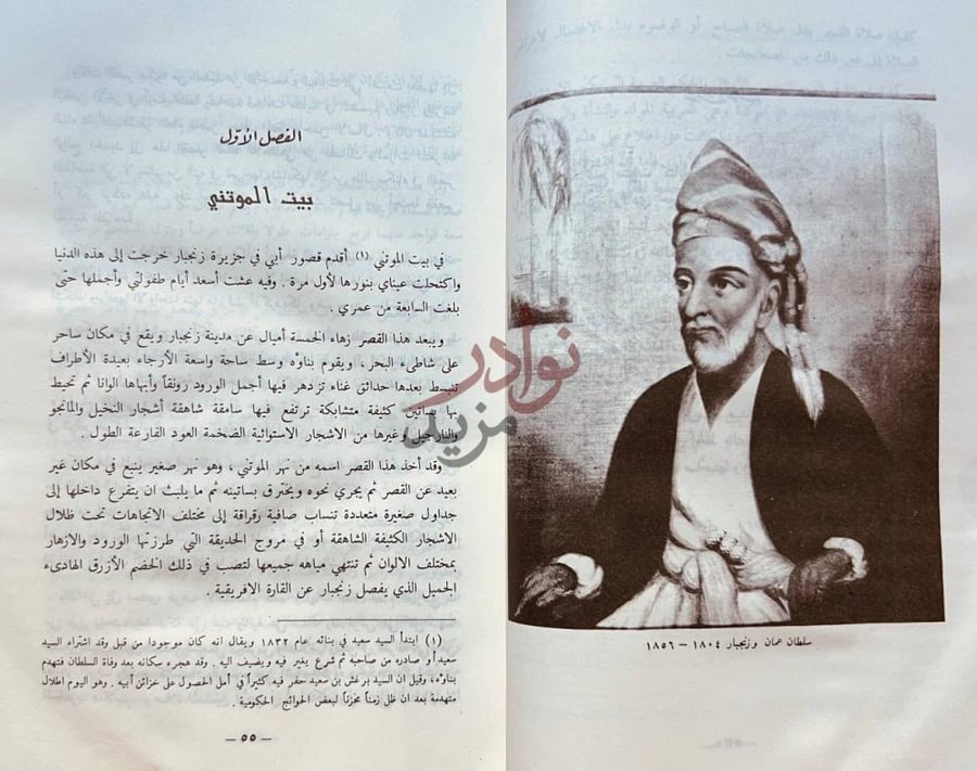 فصل كتاب مذكرات اميرة عربية الفصل الأول بيت