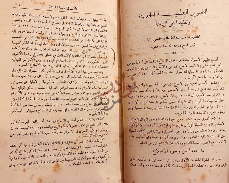 صفحة داخلية كتاب المجمع المصري للثقافة العلمية