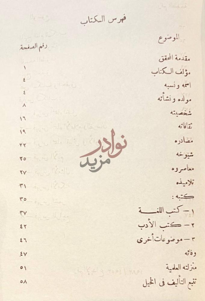 فهرس كتاب اسماء خيل العرب وفرسانها فهرس الكتاب