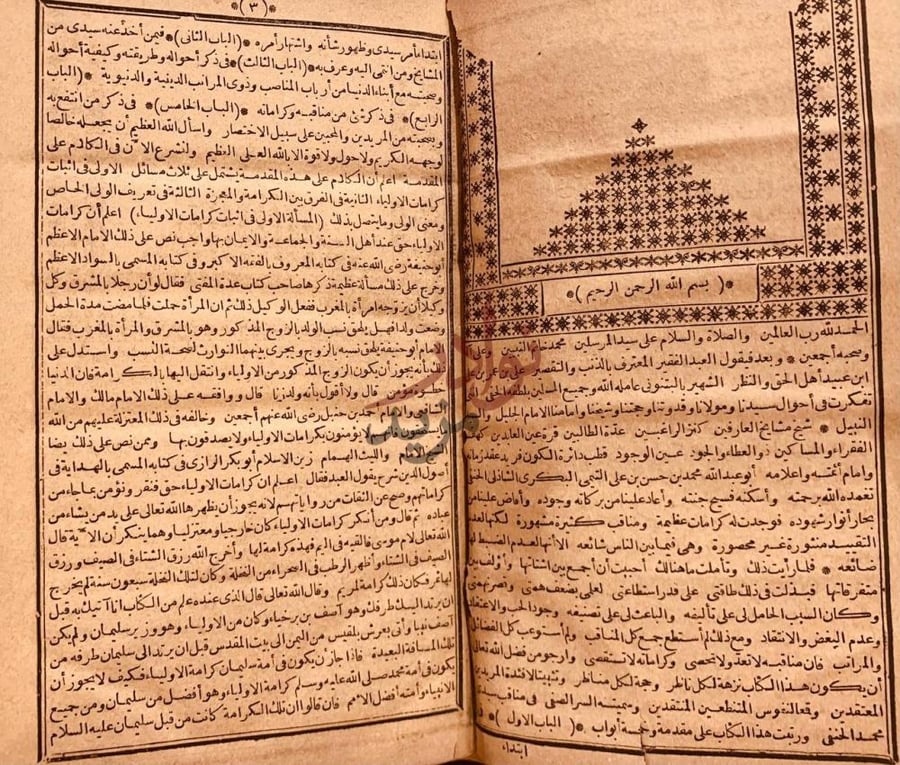تمهيد كتاب السر الصفي في مناقب السلطان الحنفي محمد التيمي