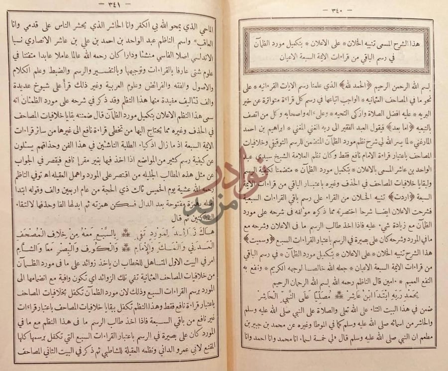 صفحة داخلية كتاب دليل الحيران على مورد الظمآن في فني الرسم
