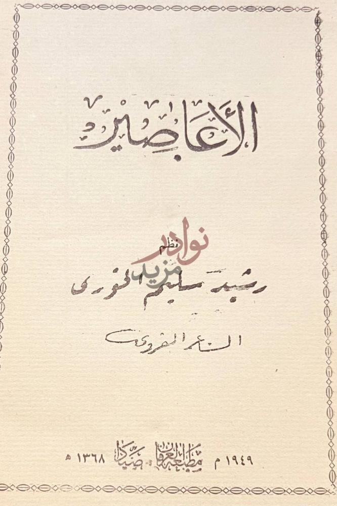 صفحة عنوان كتاب الاعاصير الا نا ضير