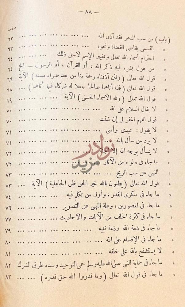 فهرس كتاب كتاب التوحيد حق الله على العبيد