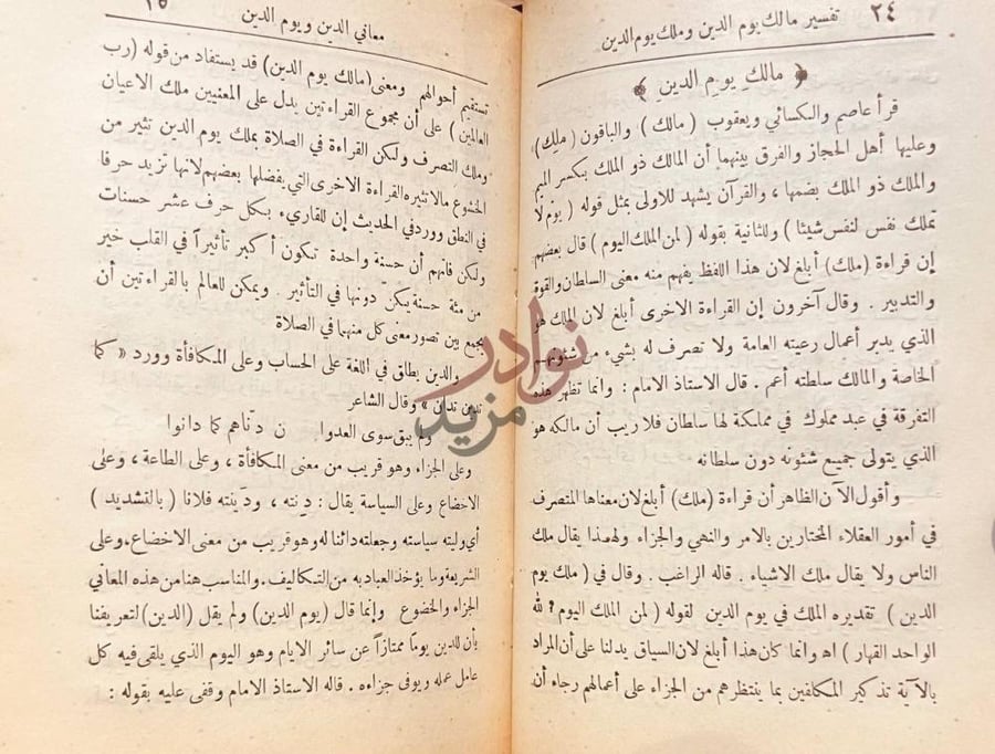 صفحة داخلية كتاب تفسير الفاتحة و سور من خواتيم القران