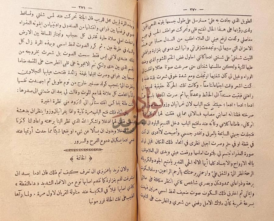 صفحة داخلية كتاب الهناء بعد العناء او مدام دي شمبلاي