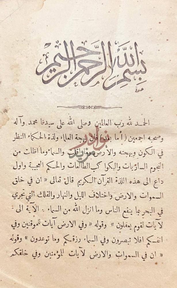مقدمة كتاب النظام والاسلام بسم الله الرحمن