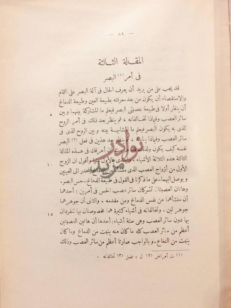 صفحة داخلية كتاب العشر مقالات في العين المقالة الثالثة