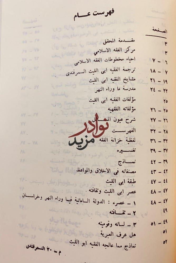 خزانة الفقه وعيون المسائل2/1
