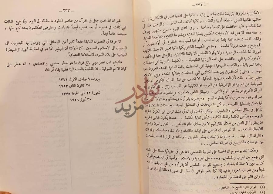 صفحة داخلية كتاب التبشير والاستعمار في البلاد العربية