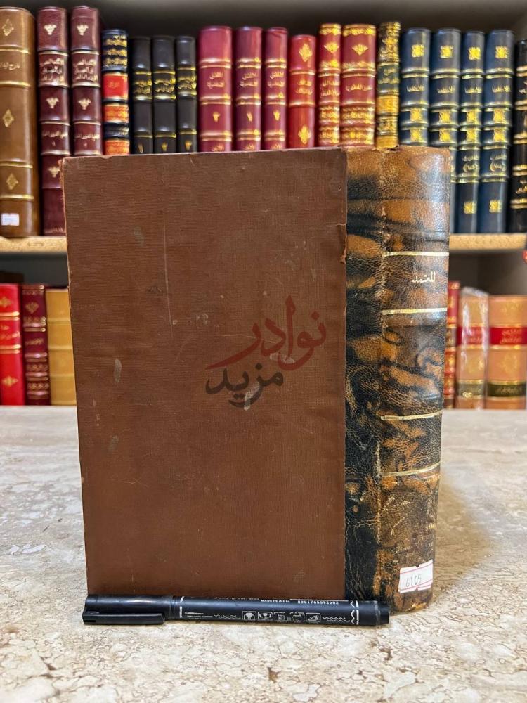 تجليد كتاب المعتمد في الادوية المفردة