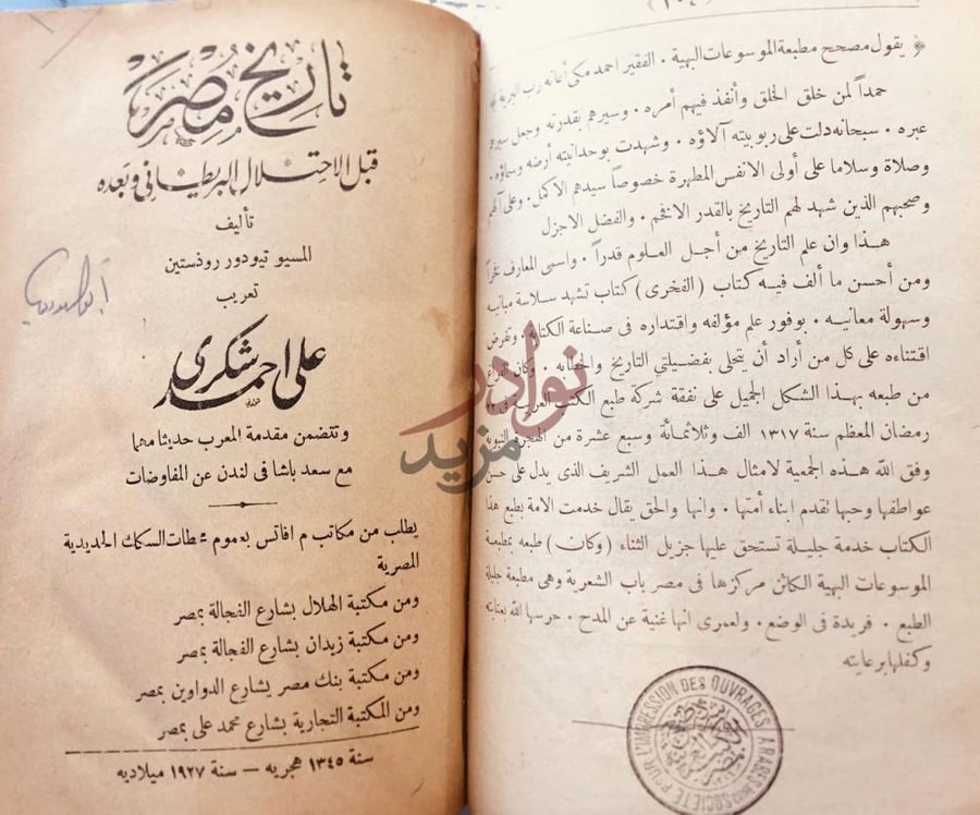 صفحة عنوان كتاب الفخري في الاداب السلطانية والدول الاسلامية