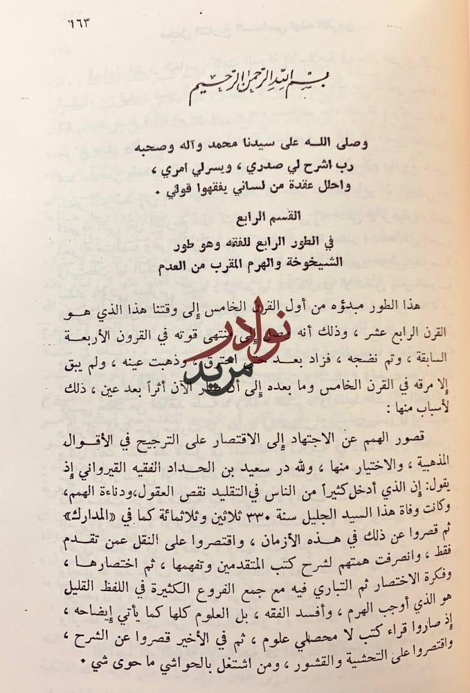 الفكر السامي في تاريخ الفقه الاسلامي2/1