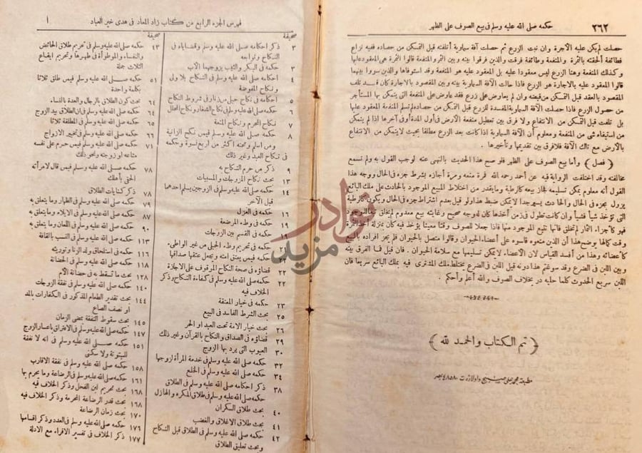 فهرس كتاب زاد المعاد في هدى خير العباد