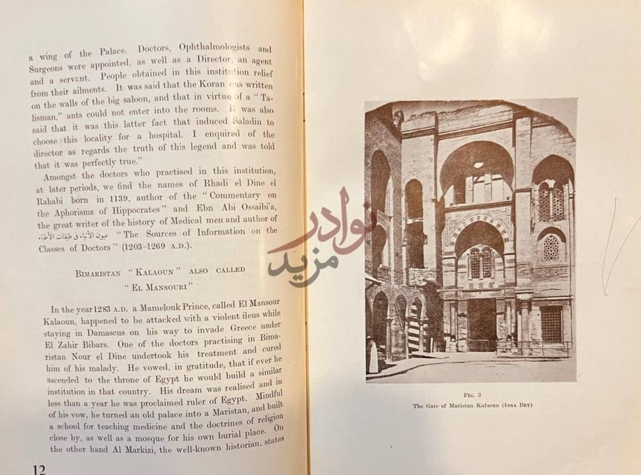 صفحة داخلية كتاب THE HISTORY OF MEDICAL EDUCATION IN EGYPT صورة 5