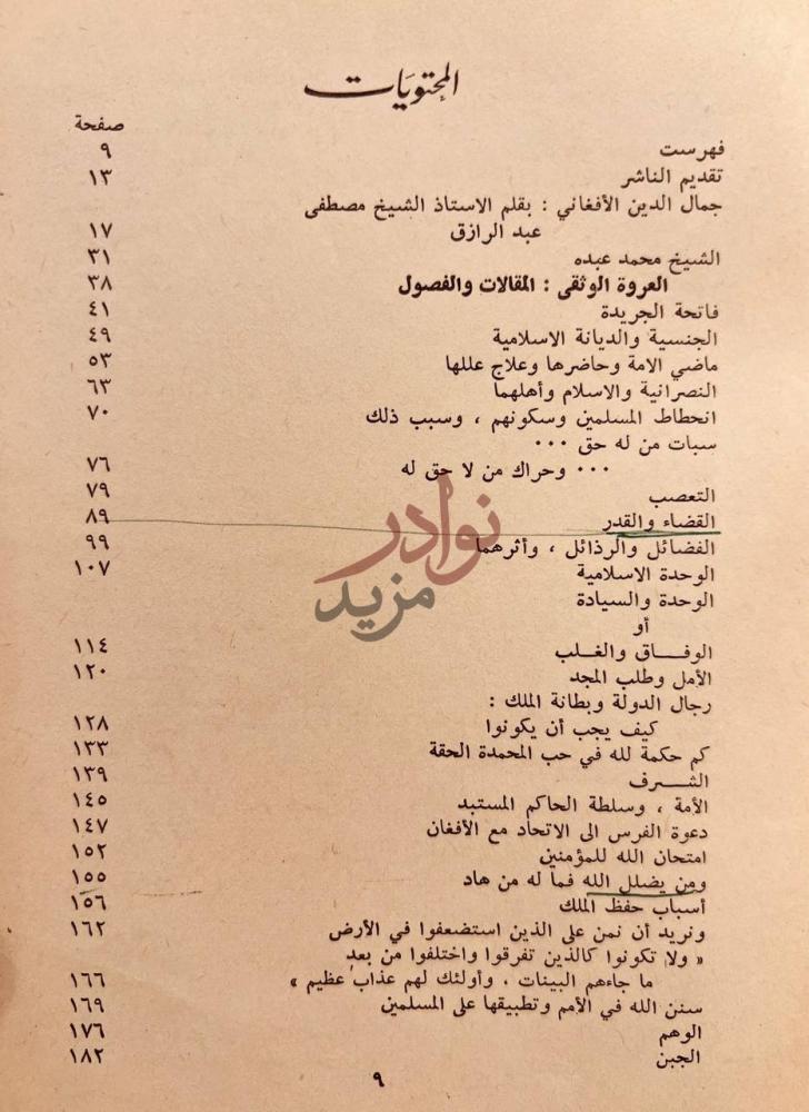 فهرس كتاب العروة الوثقى المحتويات