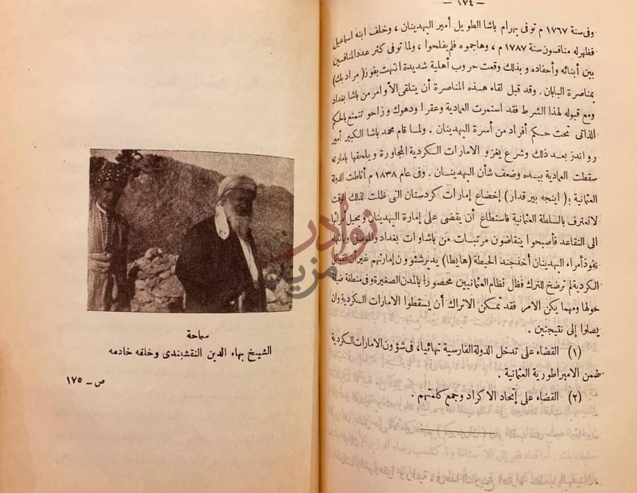 صفحة داخلية كتاب من عمان الى العماديه او جولة في كردستان
