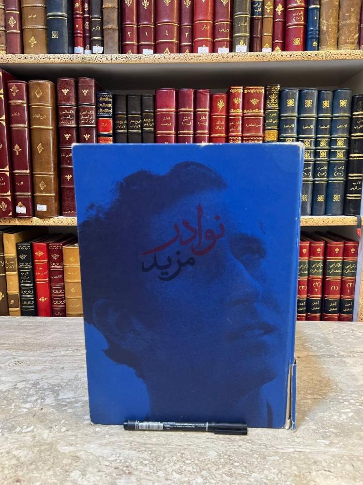 غلاف كتاب تشارلز أمير عصرنا