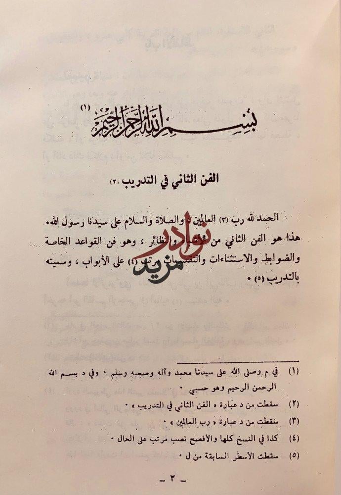 الاشباه والنظائر في النحو 4/1