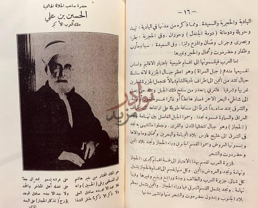 صفحة داخلية كتاب تذكار الحجاز خطرات ومشاهدات في الحج