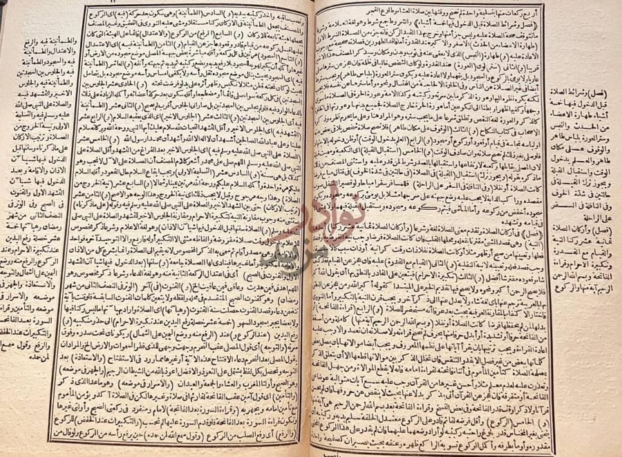 صفحة داخلية كتاب فتح القريب المجيب على متن التقريب او القول