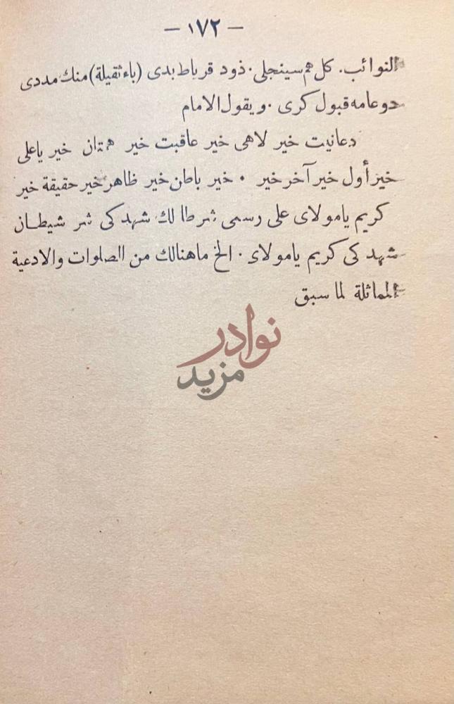 صفحة داخلية كتاب العقائد
