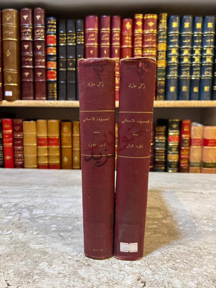 غلاف كتاب التصوف الاسلامي في الادب والاخلاق