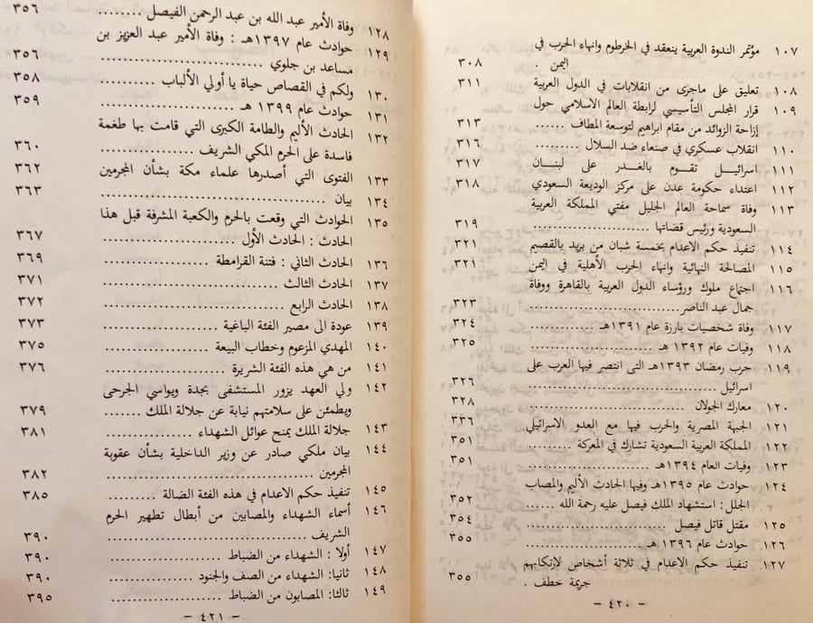 تاريخ ملوك ال سعود/سعود بن هذلول