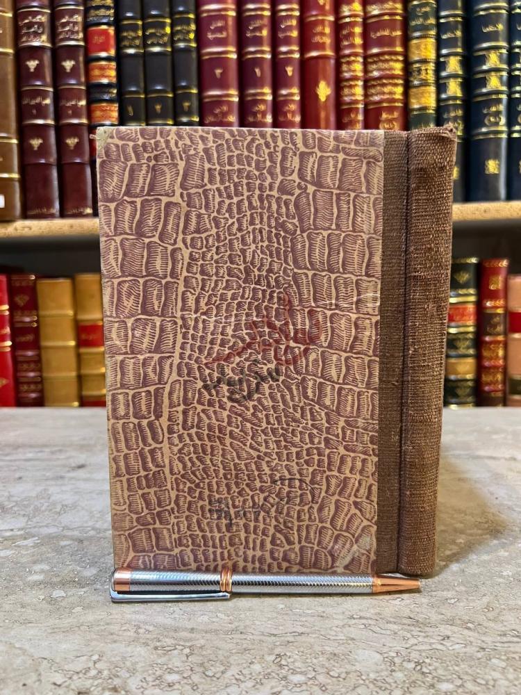 غلاف كتاب الاحاديث الهامة في ارشاد العامة الغلاف الأمامي