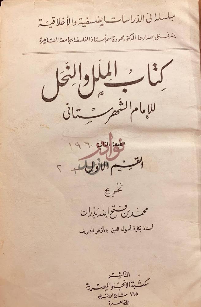 صفحة عنوان كتاب الملل والنحل كتاب الملل والنحل