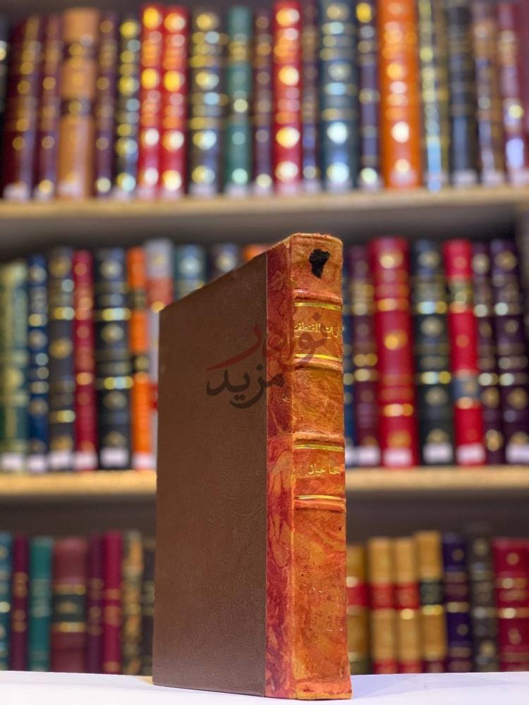 تجليد كتاب مختارات المقتطف وهي طائفة منتخبة ومبوبة من انباء