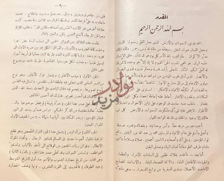 مقدمة كتاب مهذب الاغاني المقدمة