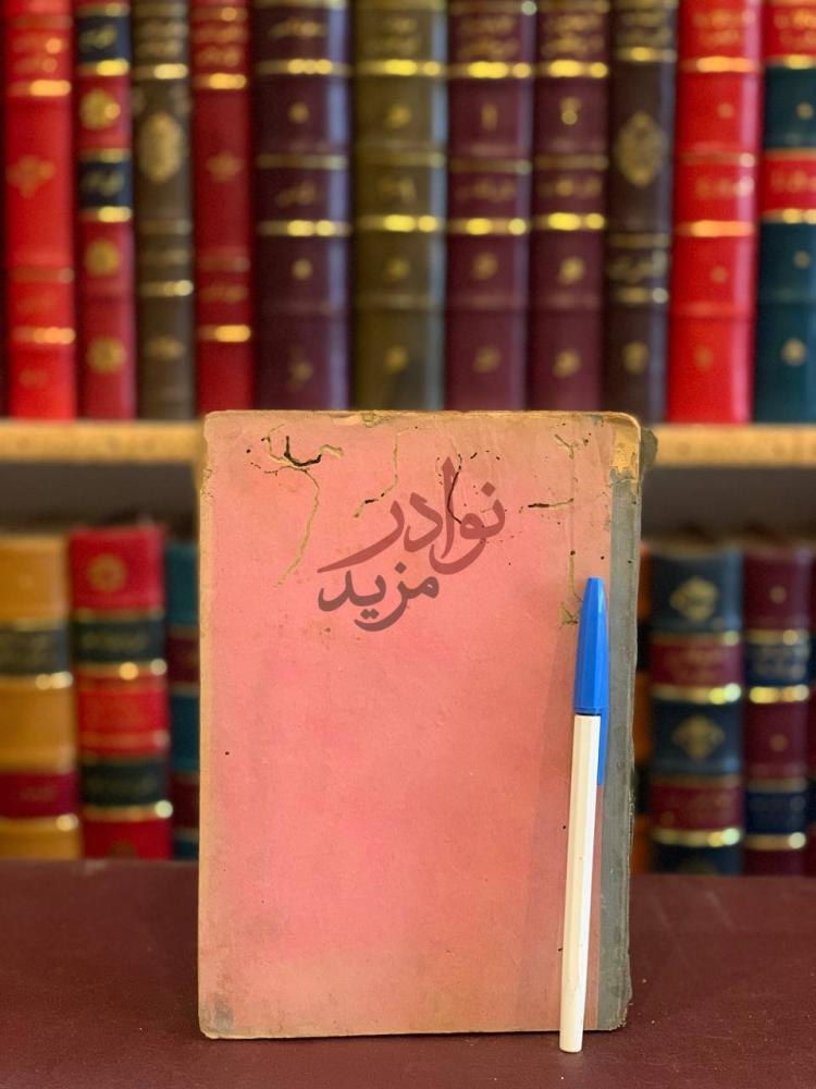 غلاف كتاب الوسم في الوشم صورة للغلاف الأمامي