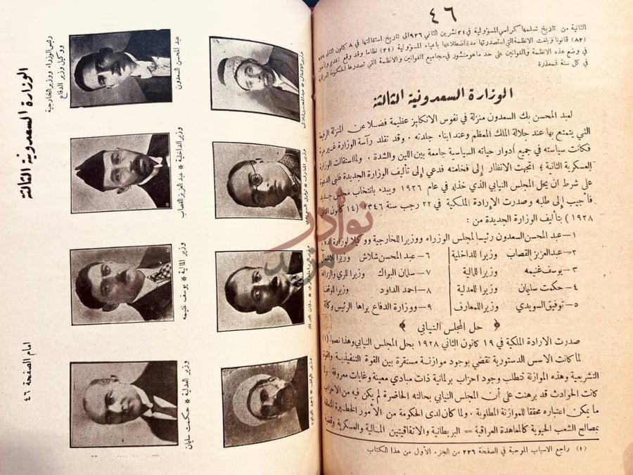 صفحة داخلية كتاب تاريخ الوزارات العراقية