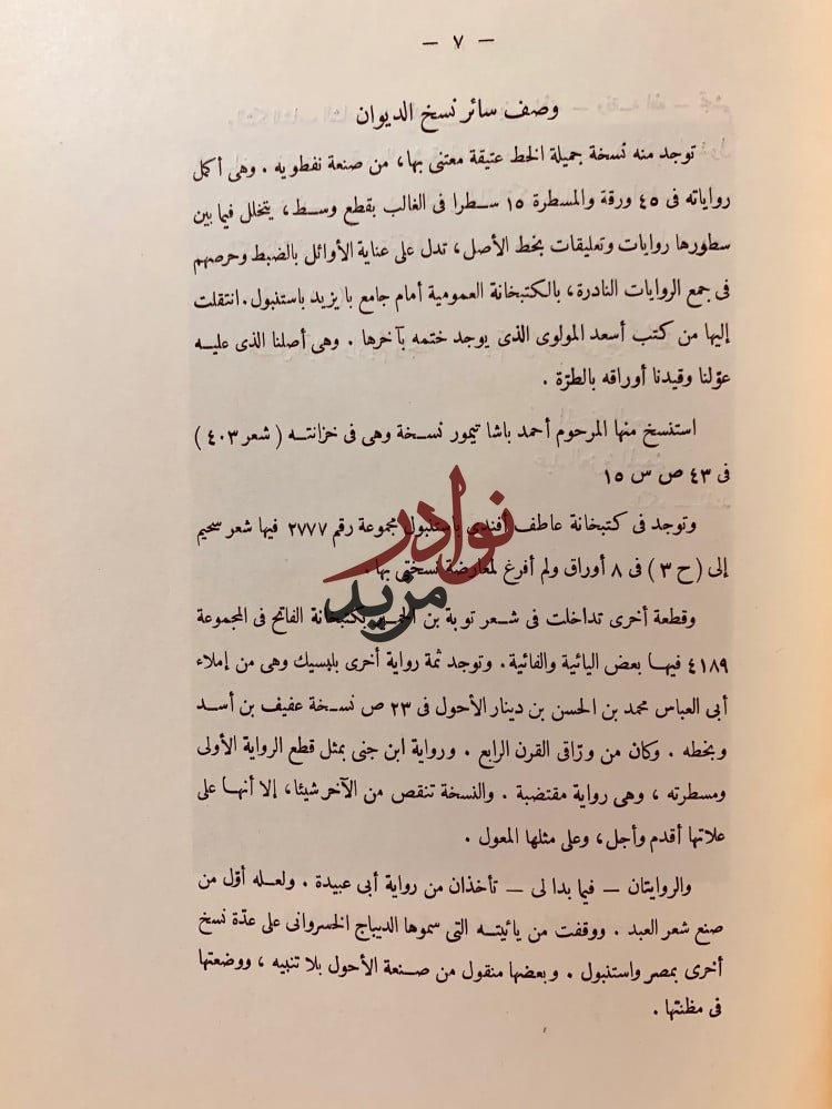 ديوان سحيم عبد بني الحسحاس