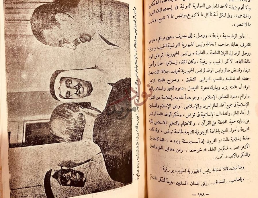 صفحة داخلية كتاب ايام في تونس رحلة الى تونس مع وفد رابطة