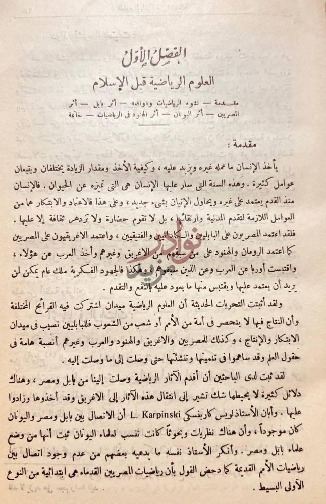 فصل كتاب تراث العرب العلمى في الرياضيات والفلك