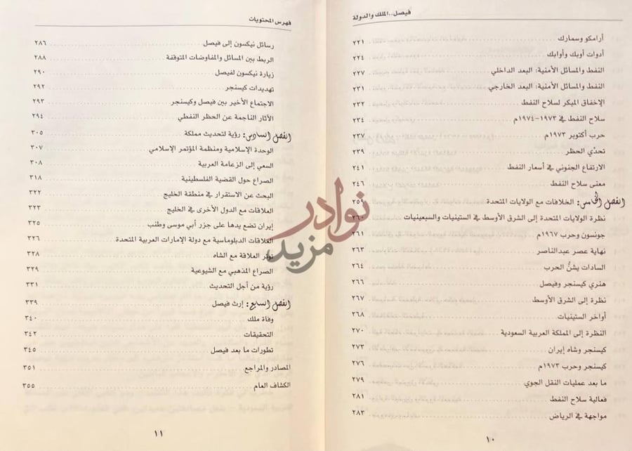 فهرس كتاب فيصل الملك والدولة فهرس المحتويات