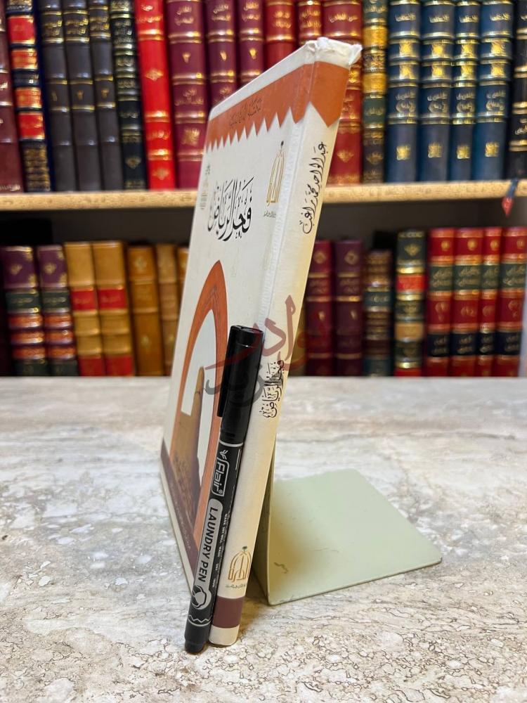 غلاف كتاب فجر الرياض فجر الرياض