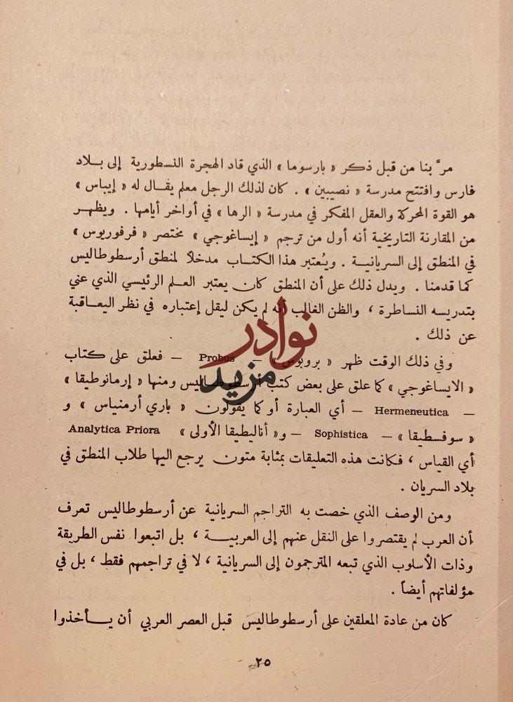 تاريخ الفكر العربي-اسماعيل مظهر