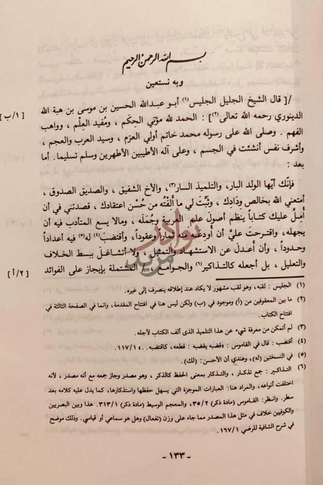 صفحة داخلية كتاب ثمار الصناعة في علم العربية