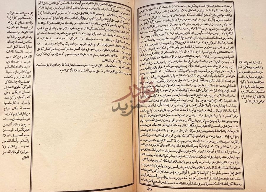 صفحة داخلية كتاب حاشية ابن حجر الهيثمي على متن الهمزية
