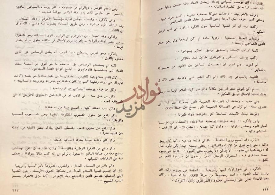 صفحة داخلية كتاب يوسف السباعي في ذكراه الاولى