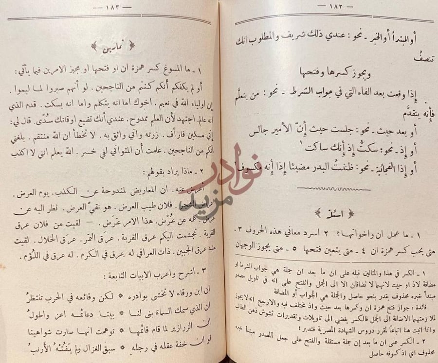 صفحة داخلية كتاب سفينة النجاة تمارين