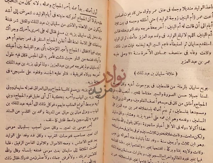 صفحة داخلية كتاب تاريخ الفتح الاسلامي في عهد رسول الله صل