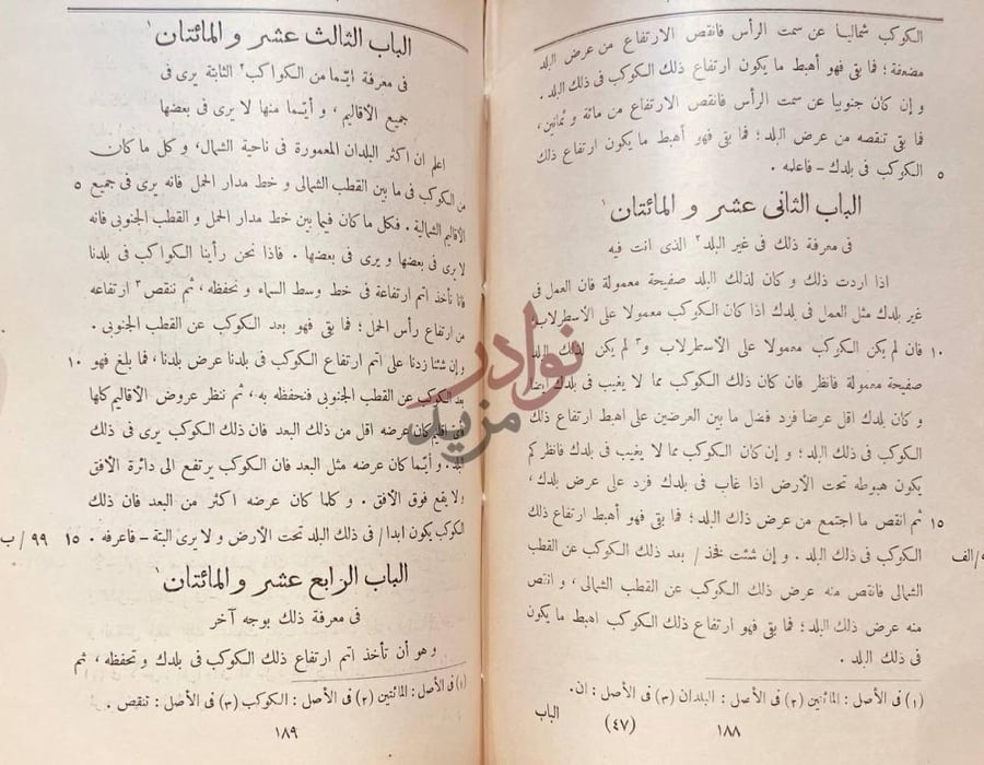 صفحة داخلية كتاب العمل بالاسطرلاب الباب الثاني عشر