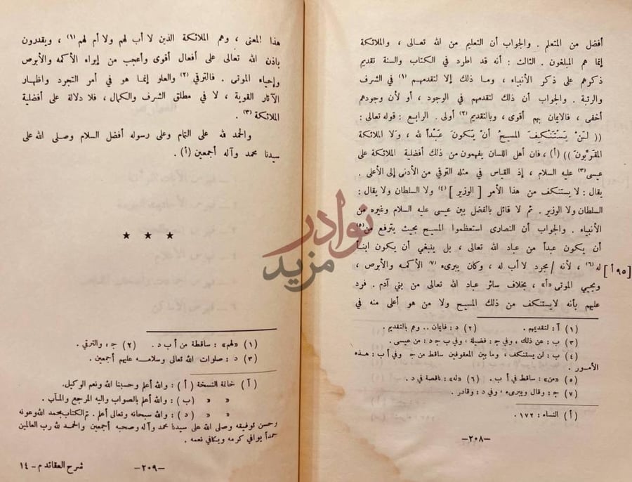 صفحة داخلية كتاب شرح العقائد النسفية في اصول الدين وعلم