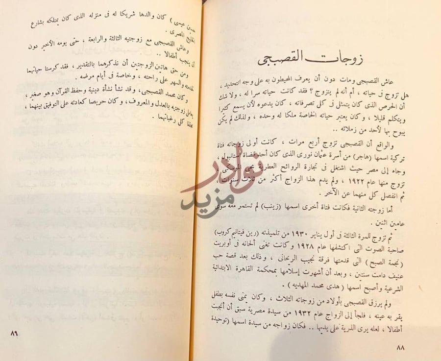 فصل كتاب محمد القصبجي حياته واعماله زوجات القصبجي صورة 7