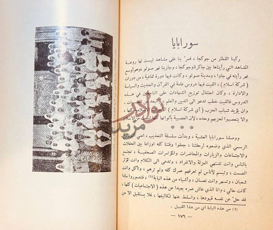 صفحة داخلية كتاب في اندونسيا سورابايا