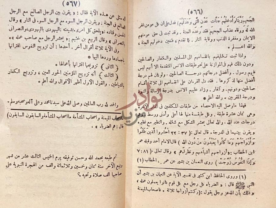 صفحة داخلية كتاب طريق الهجرتين وباب السعادتين خاتمة الكتاب