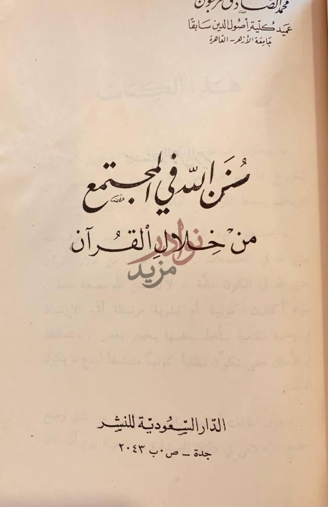 صفحة عنوان كتاب خطب قيمة س ن ن الله ف ي